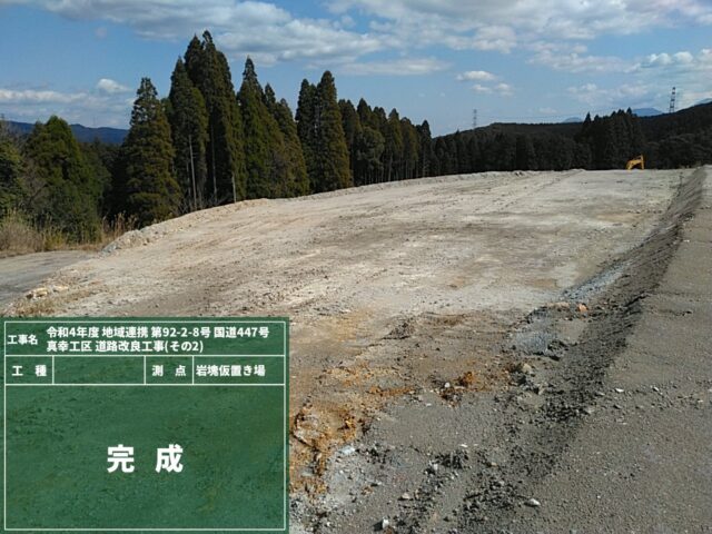 国道447号真幸工区道路改良工事